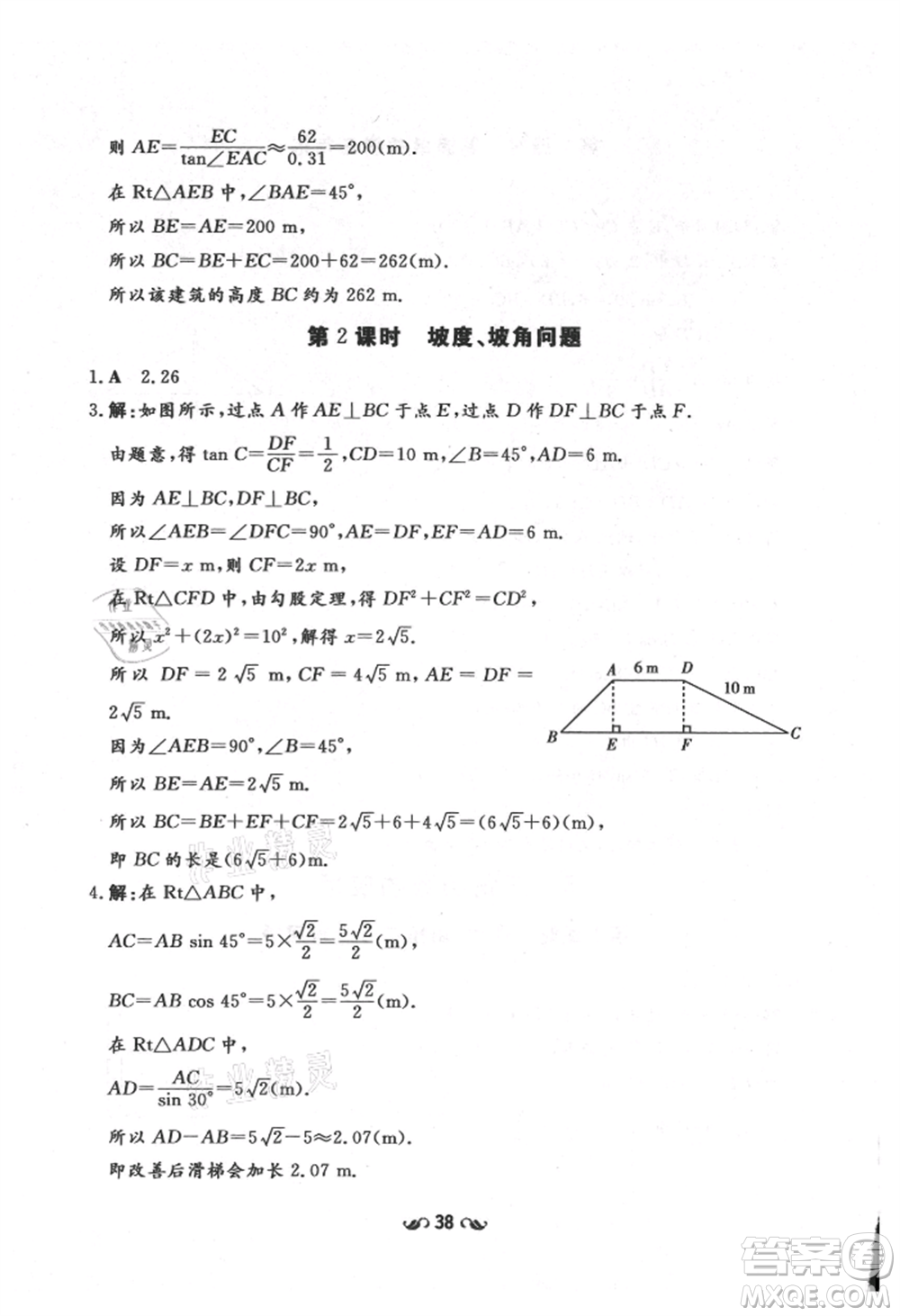 陜西人民教育出版社2021練案五四學(xué)制九年級數(shù)學(xué)上冊魯教版參考答案