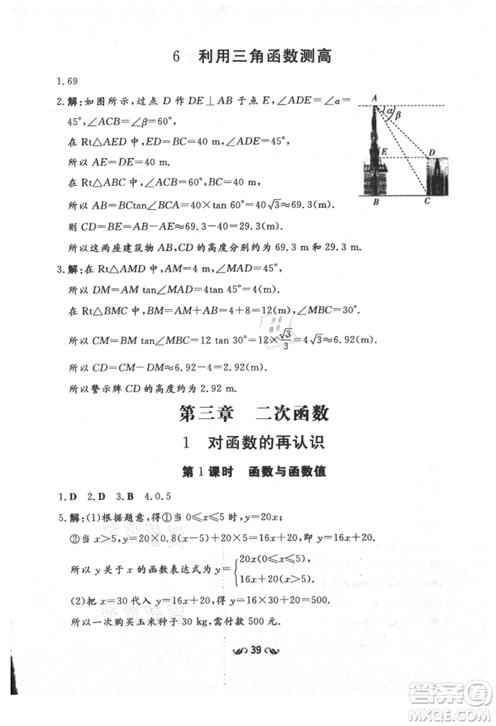 陜西人民教育出版社2021練案五四學(xué)制九年級數(shù)學(xué)上冊魯教版參考答案