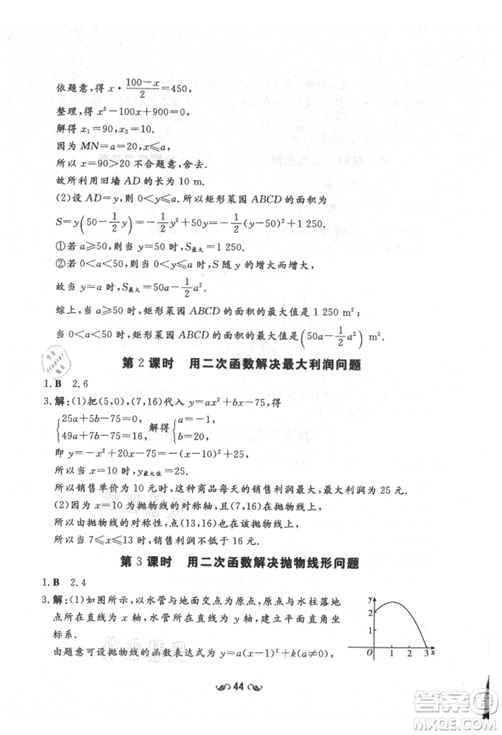 陜西人民教育出版社2021練案五四學(xué)制九年級數(shù)學(xué)上冊魯教版參考答案