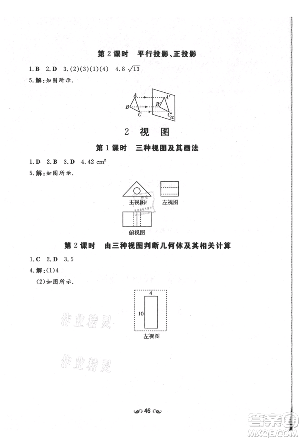 陜西人民教育出版社2021練案五四學(xué)制九年級數(shù)學(xué)上冊魯教版參考答案