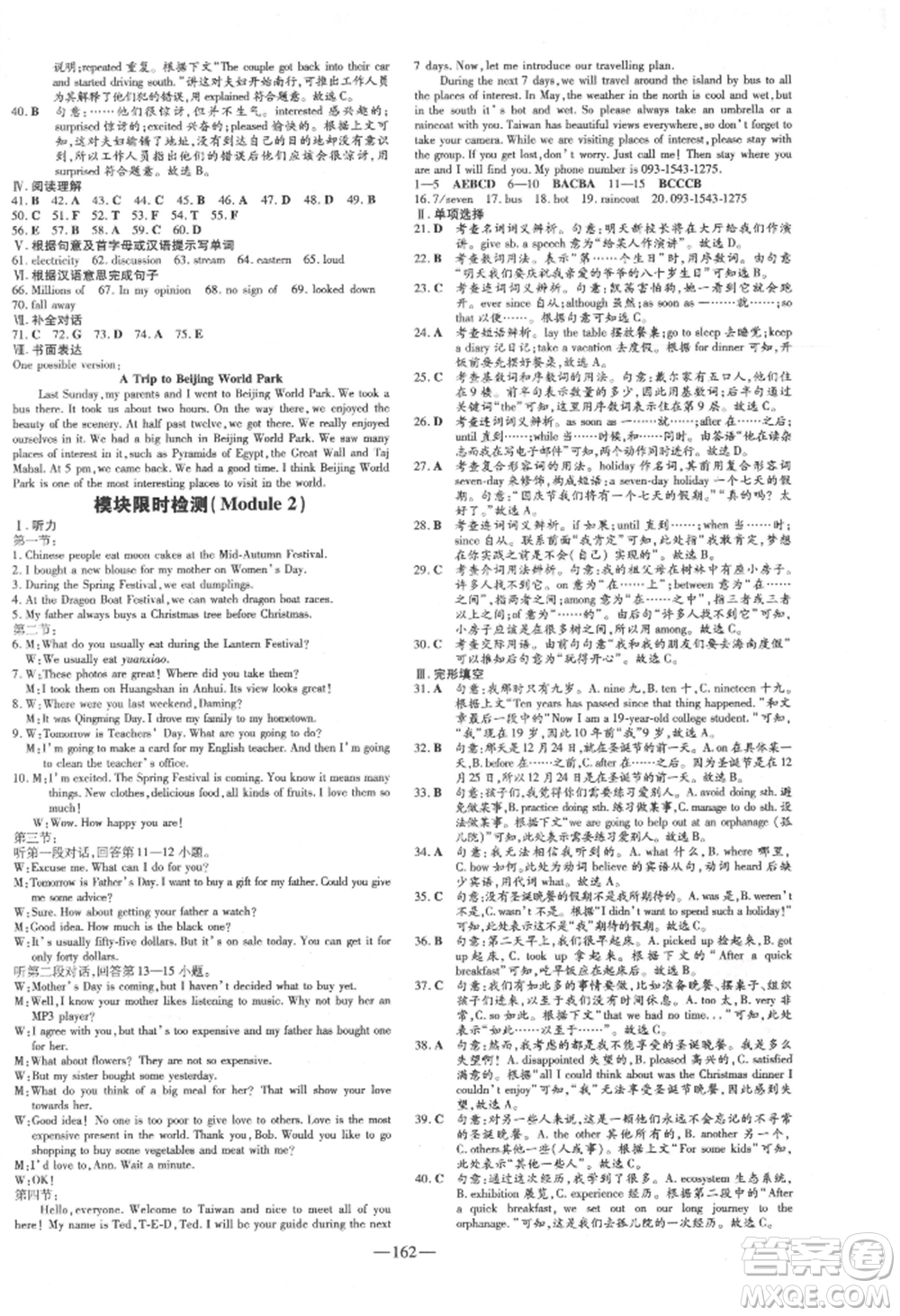 吉林教育出版社2021練案課時(shí)作業(yè)本九年級英語上冊外研版參考答案