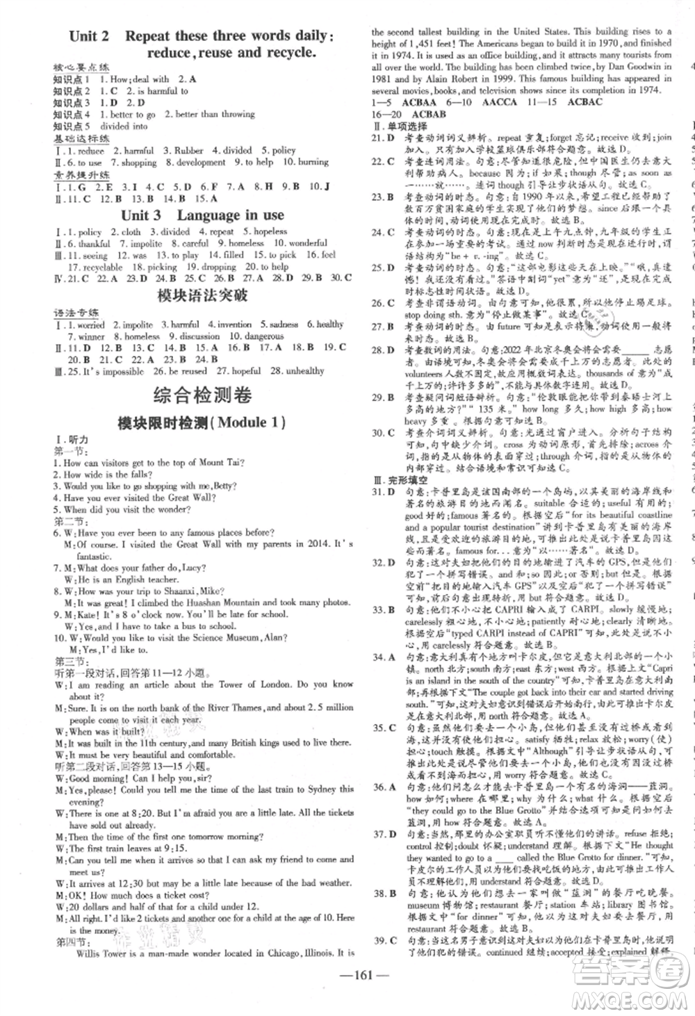 吉林教育出版社2021練案課時(shí)作業(yè)本九年級英語上冊外研版參考答案