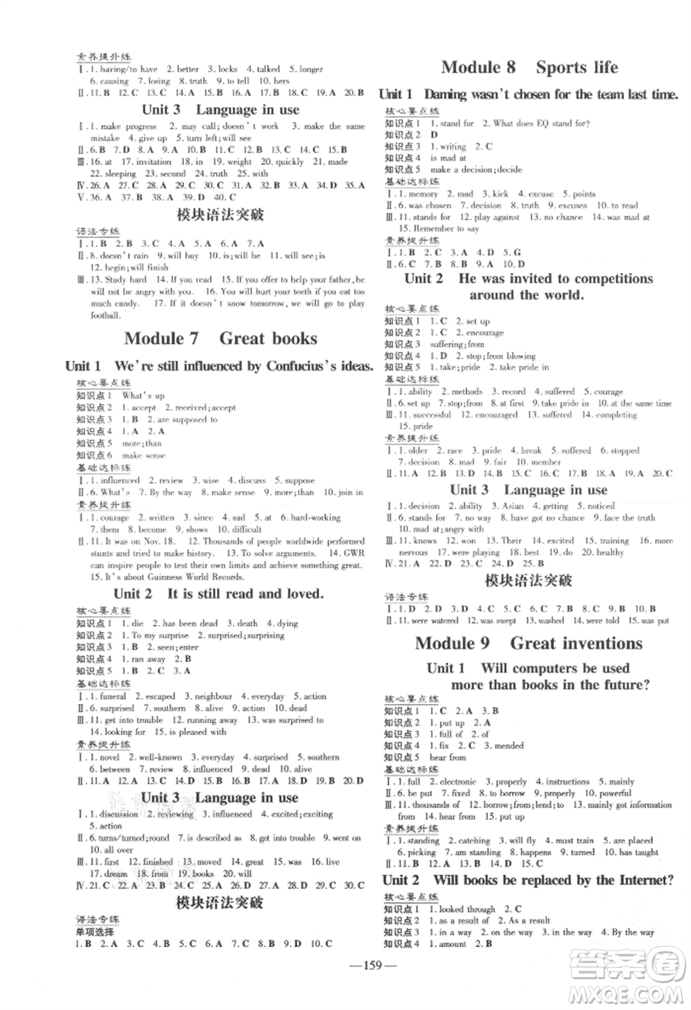 吉林教育出版社2021練案課時(shí)作業(yè)本九年級英語上冊外研版參考答案