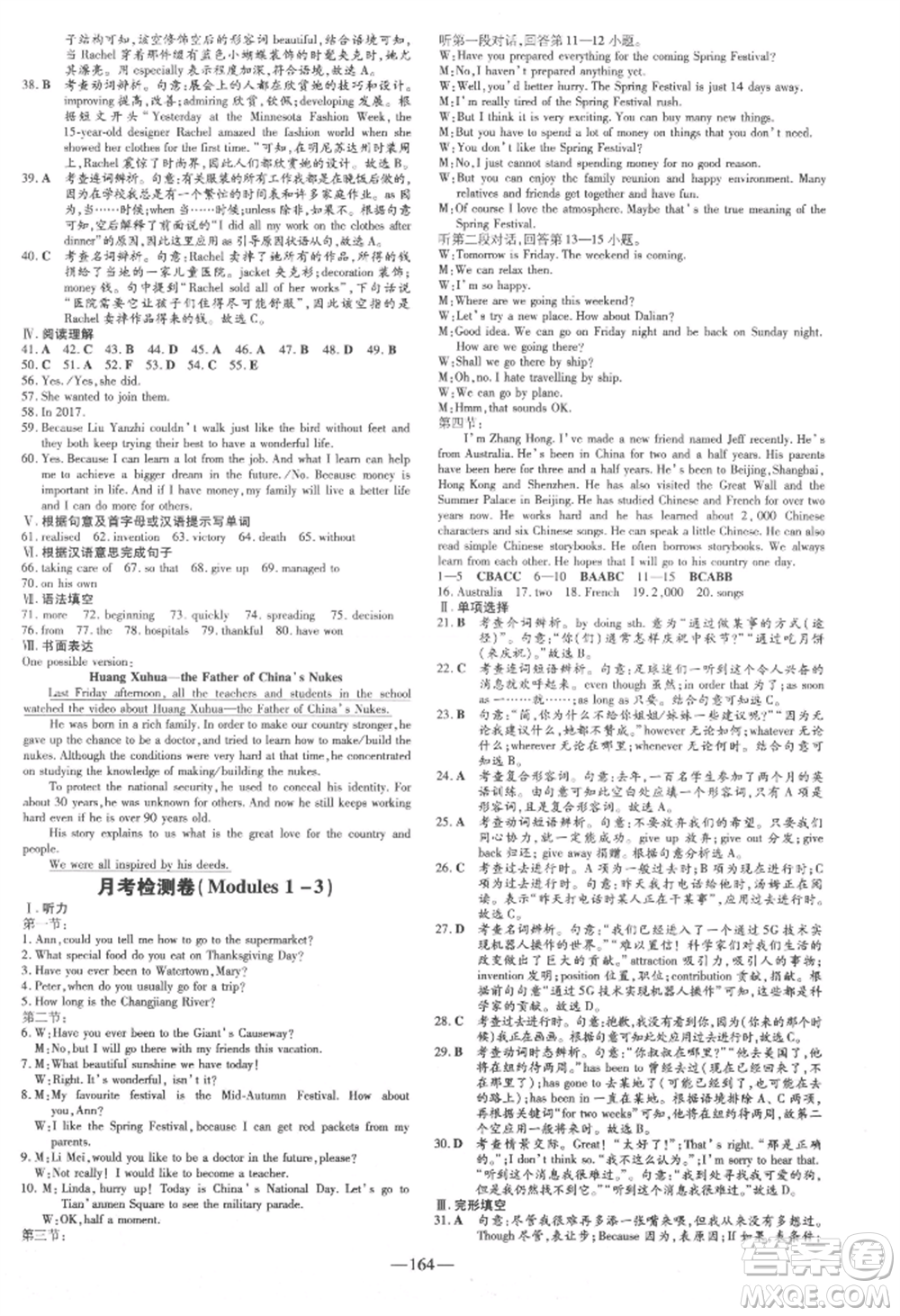 吉林教育出版社2021練案課時(shí)作業(yè)本九年級英語上冊外研版參考答案