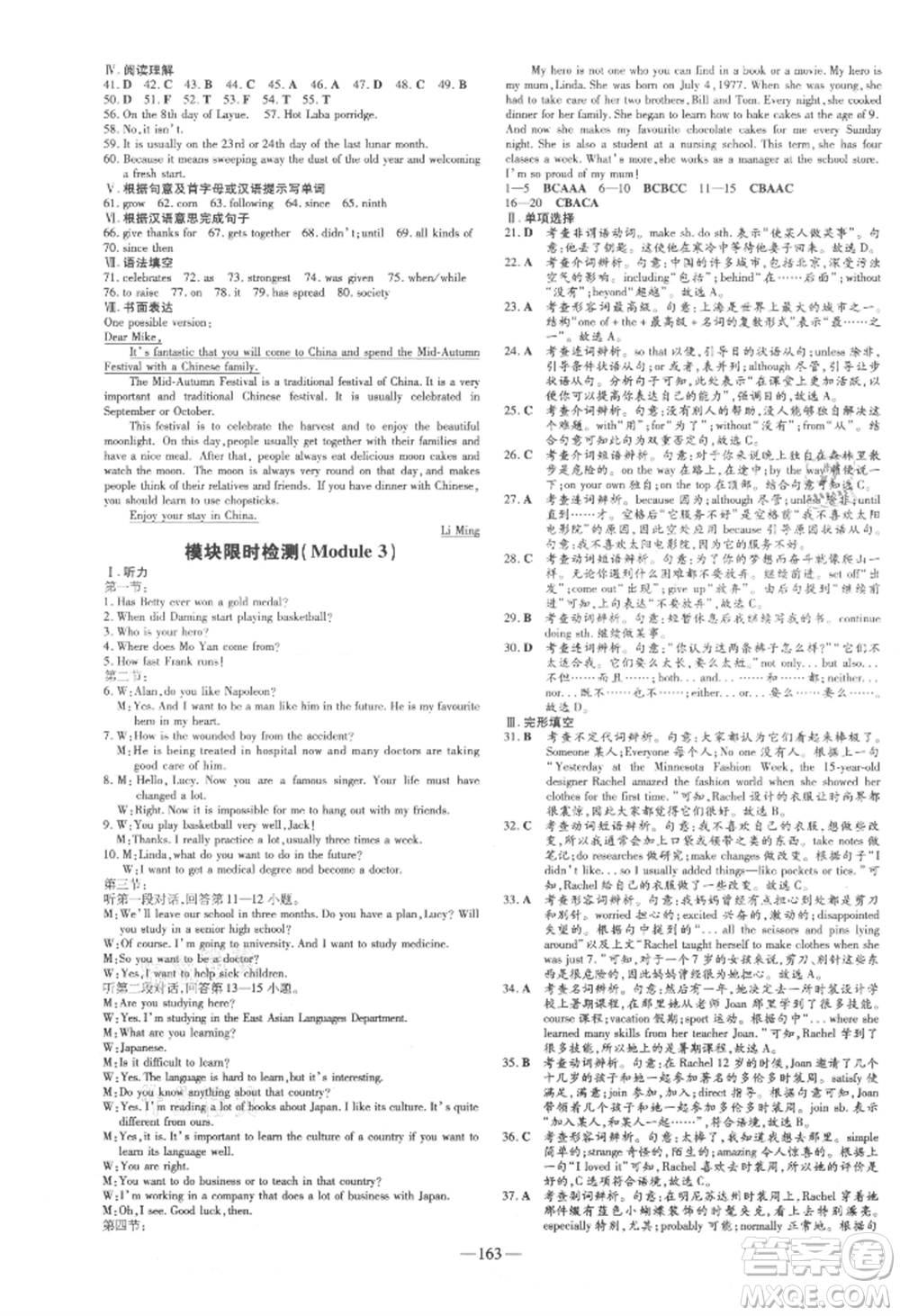 吉林教育出版社2021練案課時(shí)作業(yè)本九年級英語上冊外研版參考答案