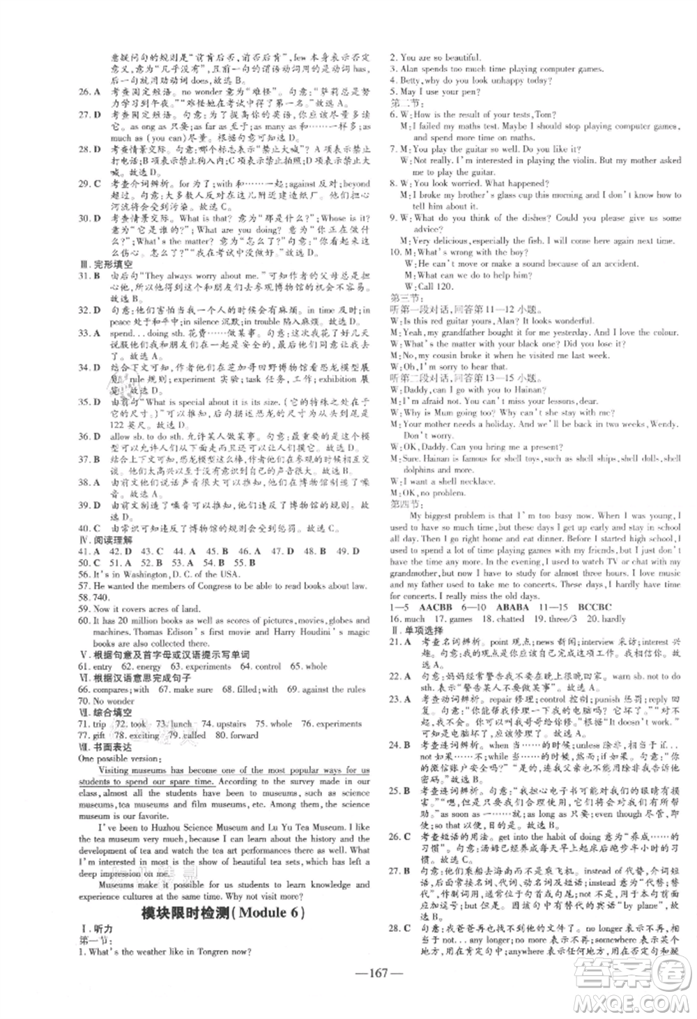 吉林教育出版社2021練案課時(shí)作業(yè)本九年級英語上冊外研版參考答案