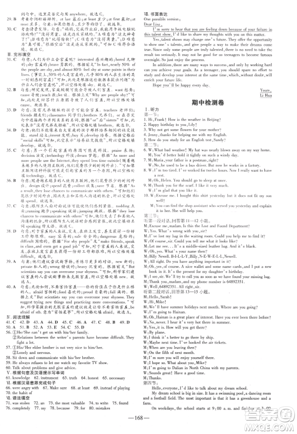 吉林教育出版社2021練案課時(shí)作業(yè)本九年級英語上冊外研版參考答案