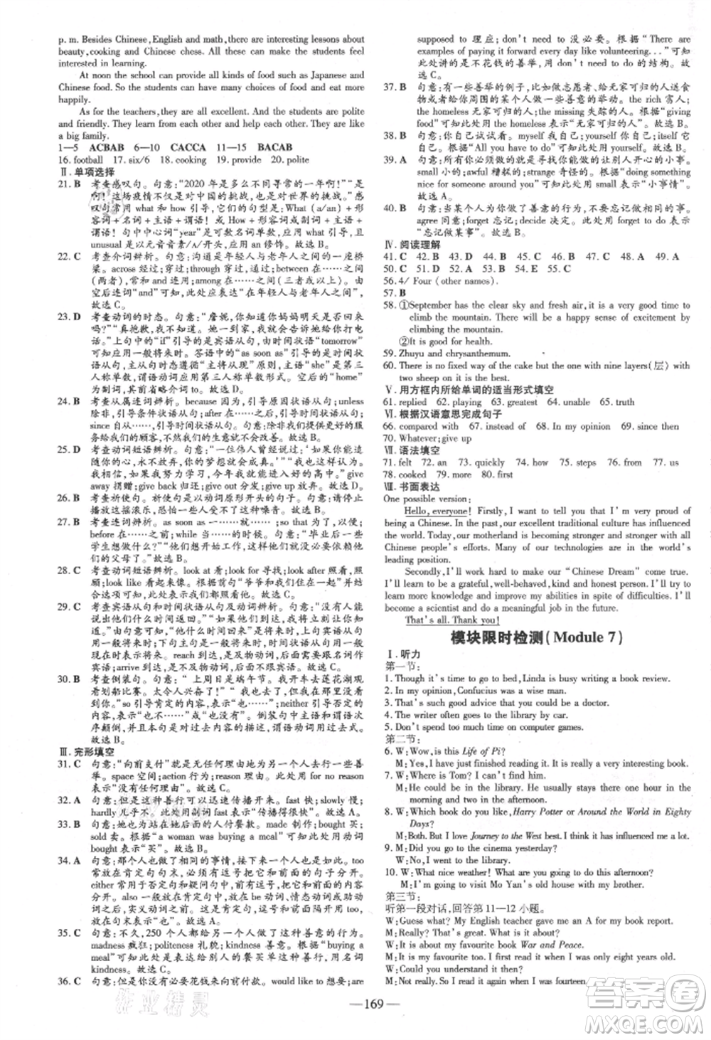 吉林教育出版社2021練案課時(shí)作業(yè)本九年級英語上冊外研版參考答案