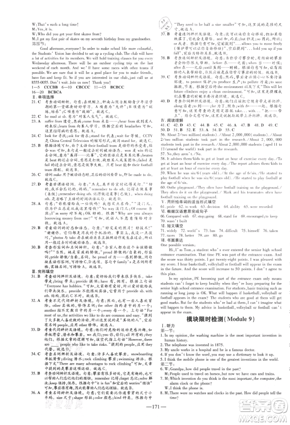 吉林教育出版社2021練案課時(shí)作業(yè)本九年級英語上冊外研版參考答案