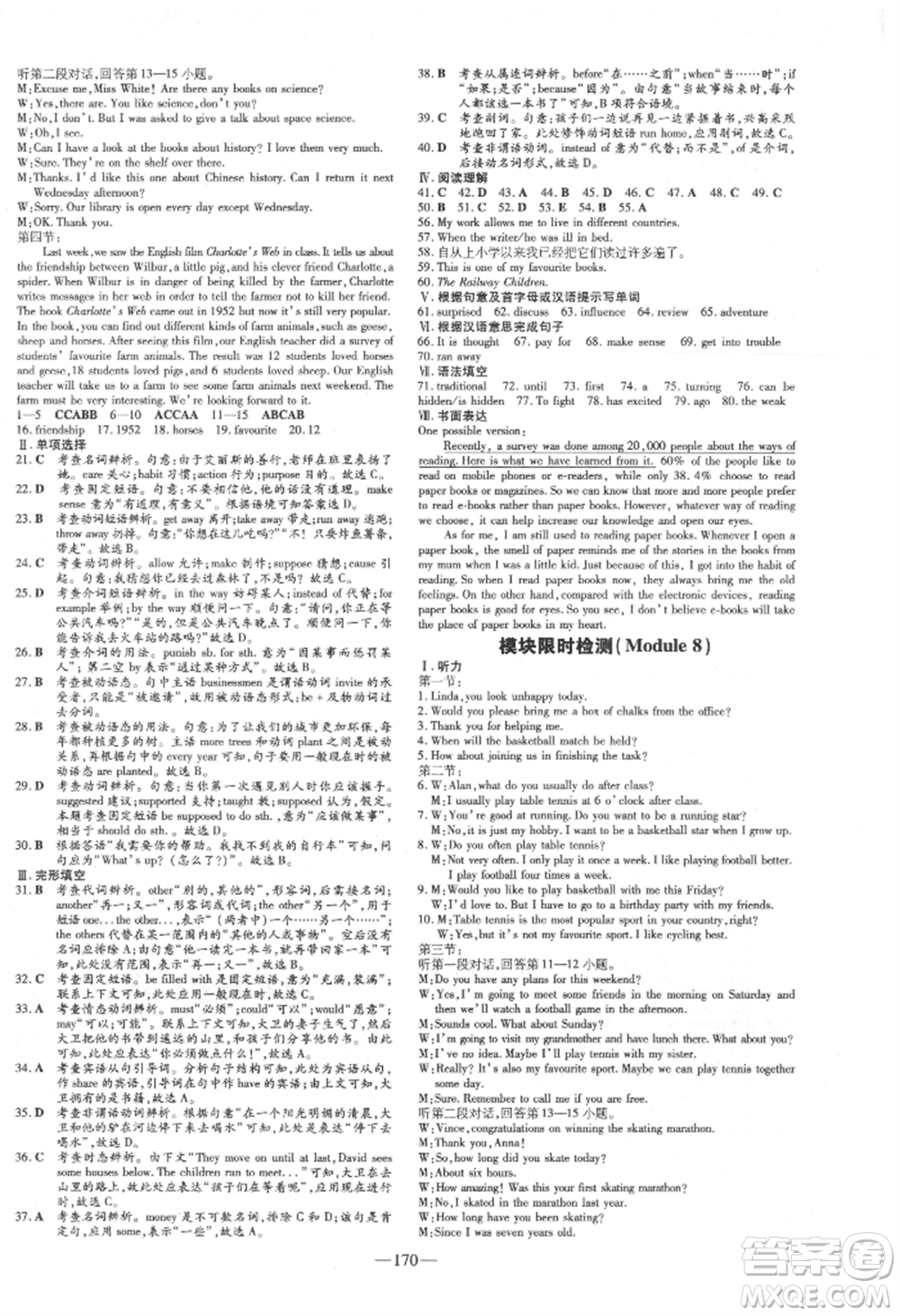 吉林教育出版社2021練案課時(shí)作業(yè)本九年級英語上冊外研版參考答案