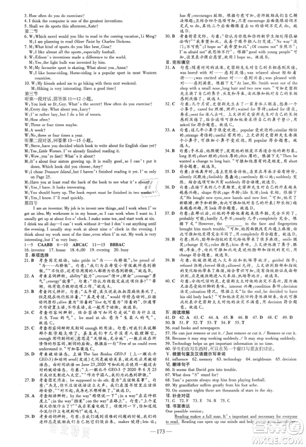 吉林教育出版社2021練案課時(shí)作業(yè)本九年級英語上冊外研版參考答案