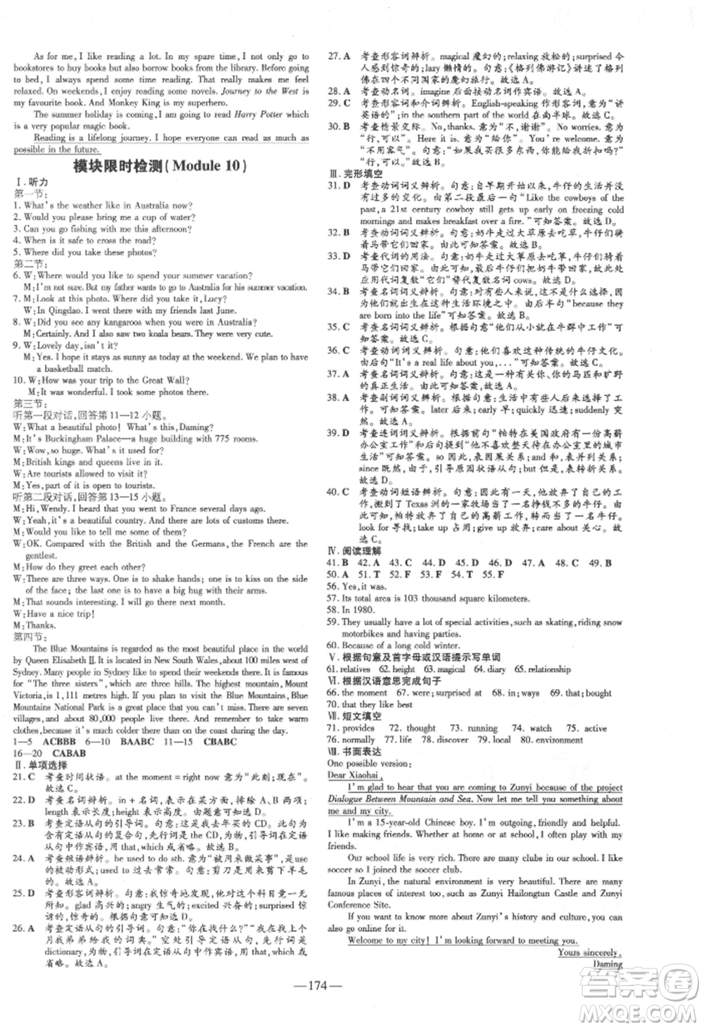 吉林教育出版社2021練案課時(shí)作業(yè)本九年級英語上冊外研版參考答案