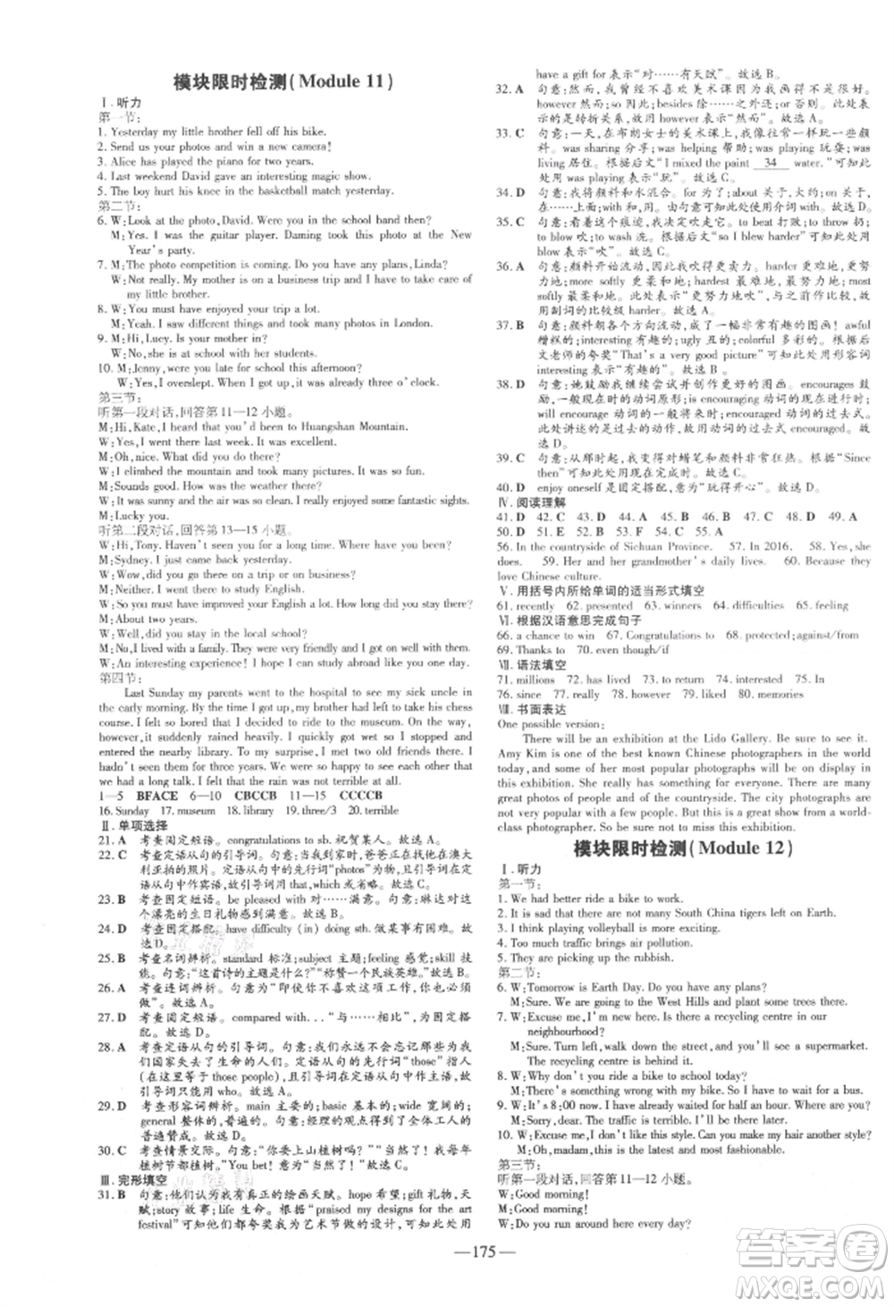 吉林教育出版社2021練案課時(shí)作業(yè)本九年級英語上冊外研版參考答案