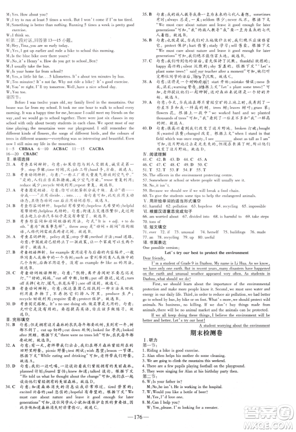 吉林教育出版社2021練案課時(shí)作業(yè)本九年級英語上冊外研版參考答案