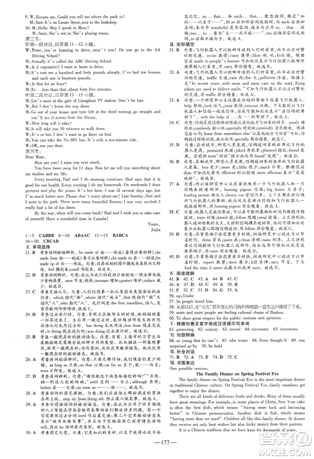 吉林教育出版社2021練案課時(shí)作業(yè)本九年級英語上冊外研版參考答案