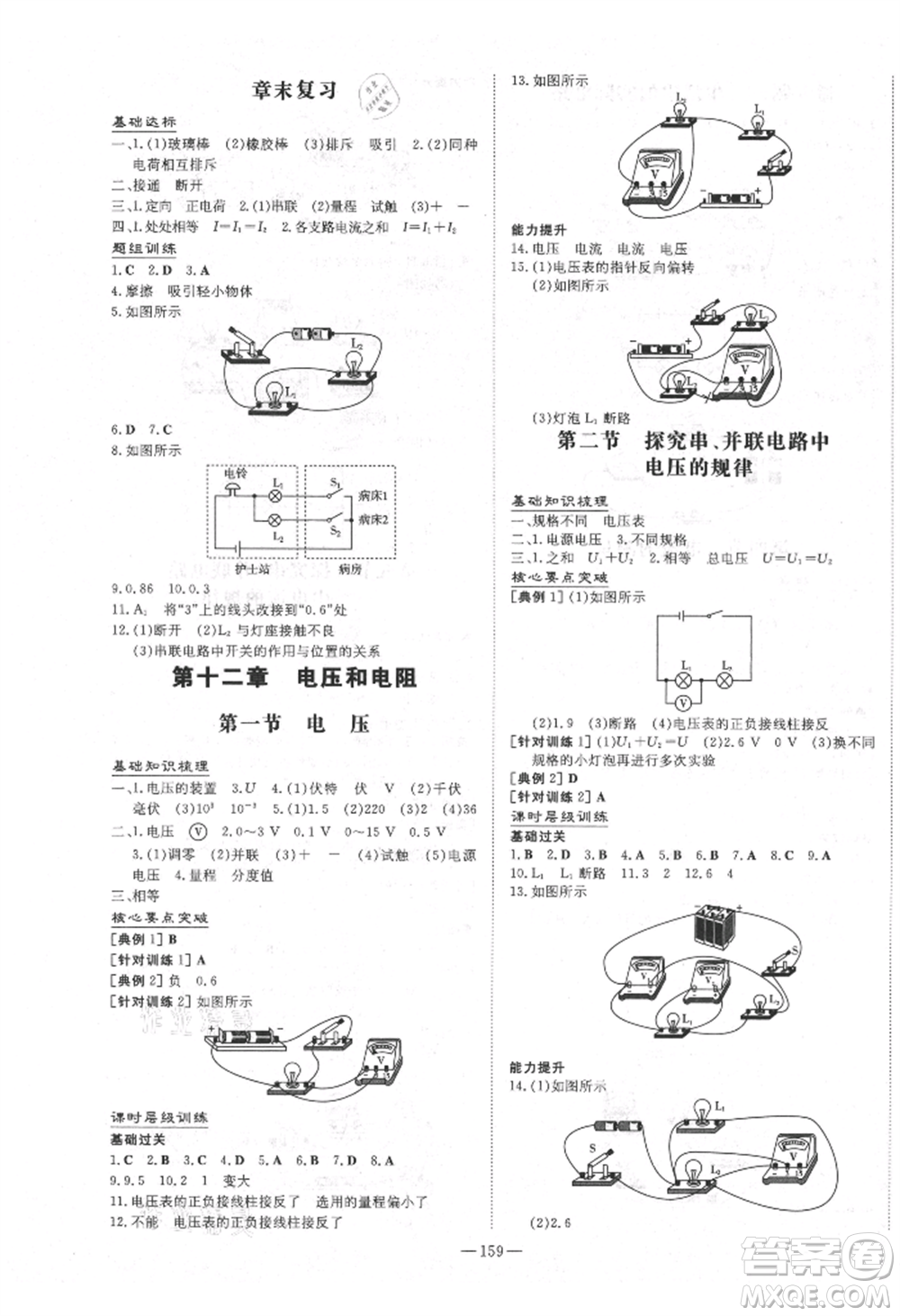 陜西人民教育出版社2021練案五四學(xué)制九年級(jí)物理上冊(cè)魯科版參考答案