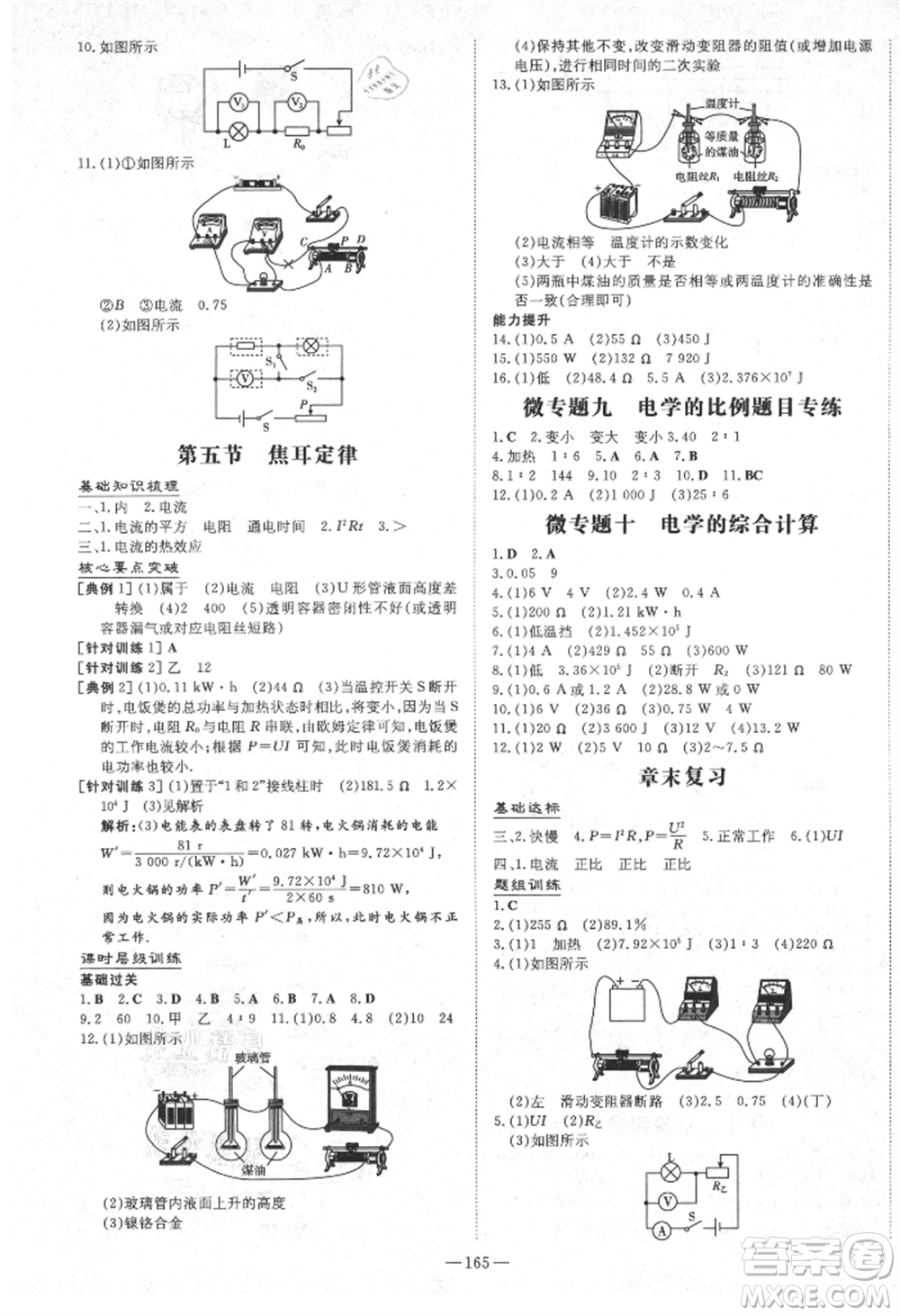 陜西人民教育出版社2021練案五四學(xué)制九年級(jí)物理上冊(cè)魯科版參考答案