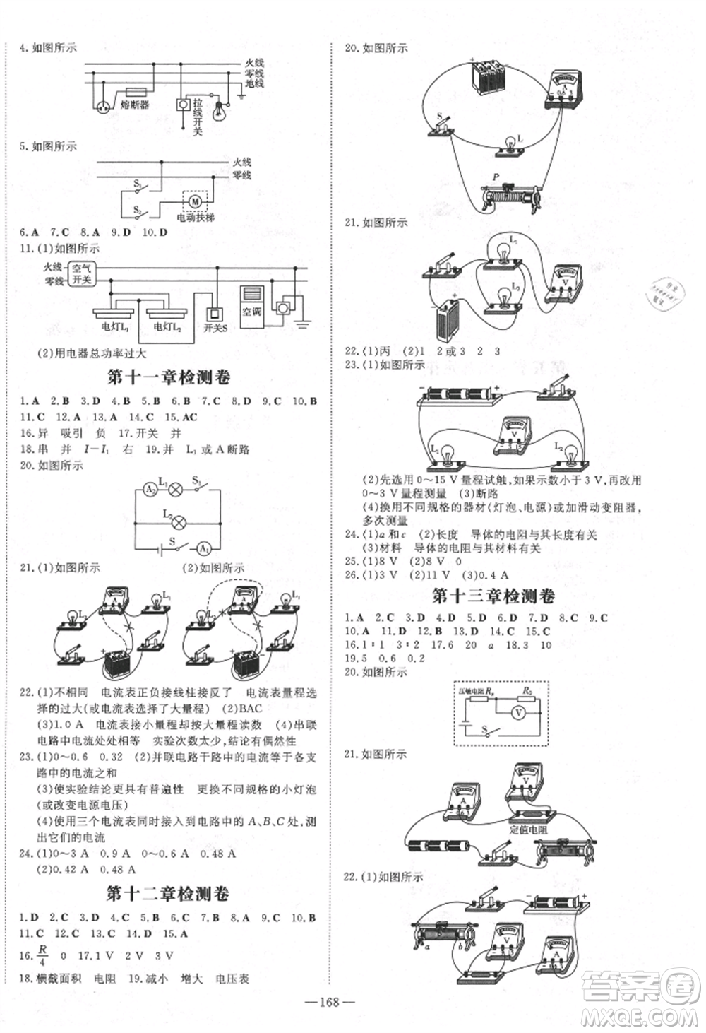 陜西人民教育出版社2021練案五四學(xué)制九年級(jí)物理上冊(cè)魯科版參考答案