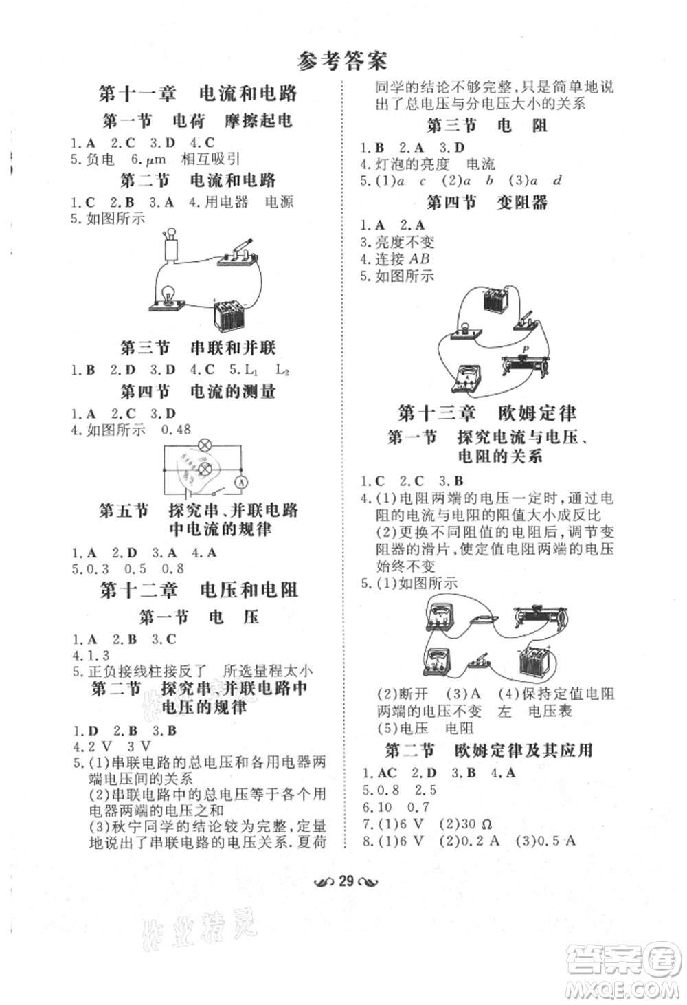 陜西人民教育出版社2021練案五四學(xué)制九年級(jí)物理上冊(cè)魯科版參考答案