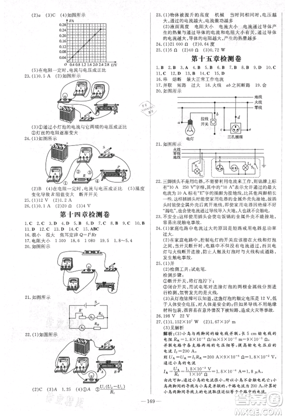 陜西人民教育出版社2021練案五四學(xué)制九年級(jí)物理上冊(cè)魯科版參考答案