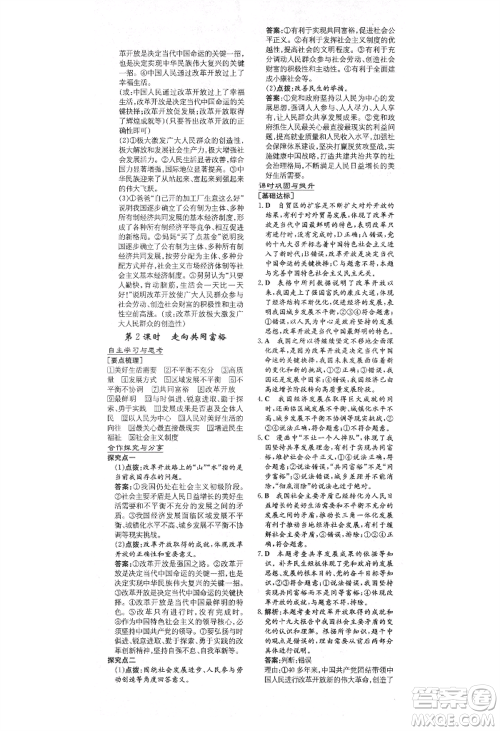 陜西人民教育出版社2021練案五四學(xué)制九年級道德與法治上冊人教版參考答案