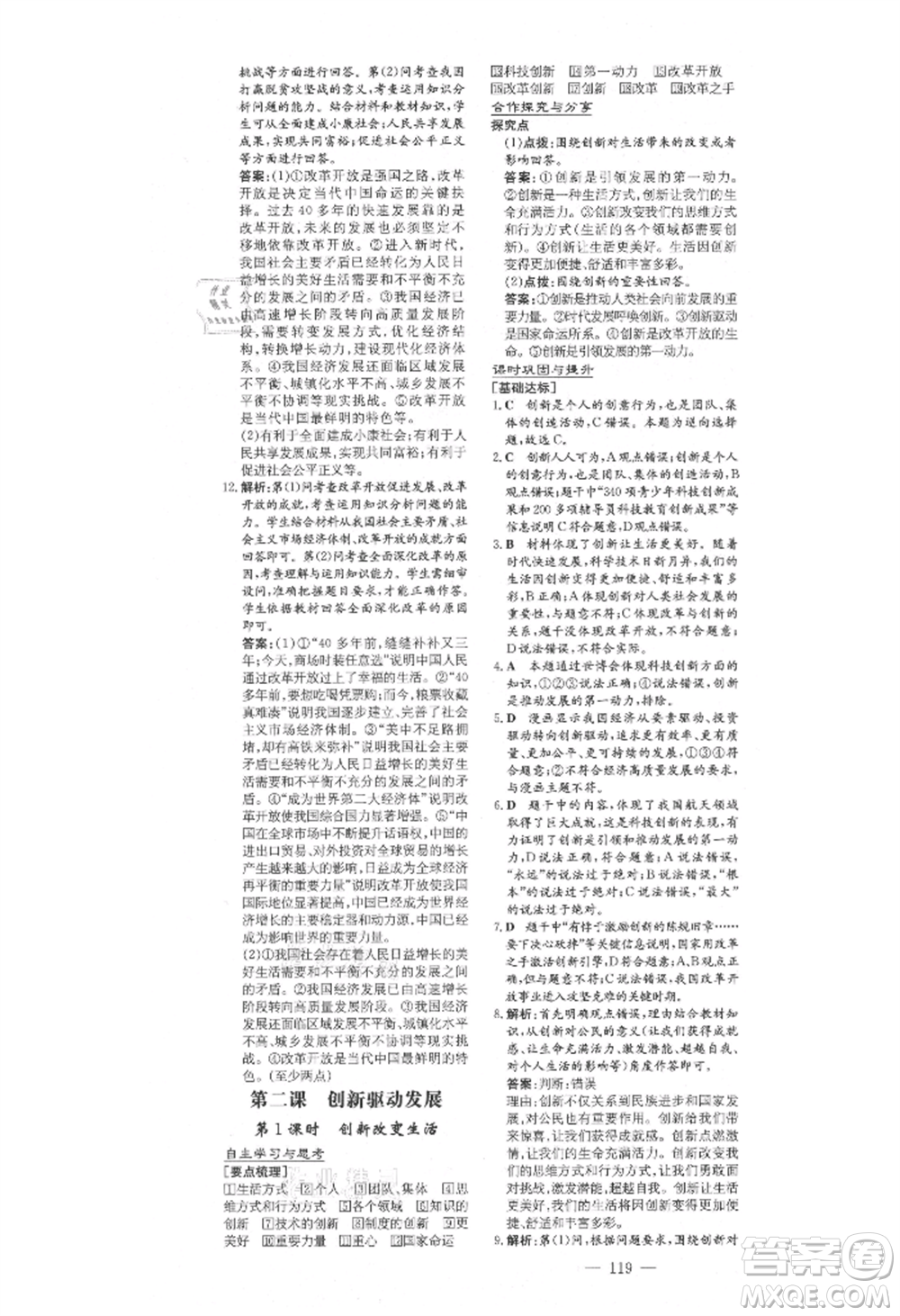 陜西人民教育出版社2021練案五四學(xué)制九年級道德與法治上冊人教版參考答案