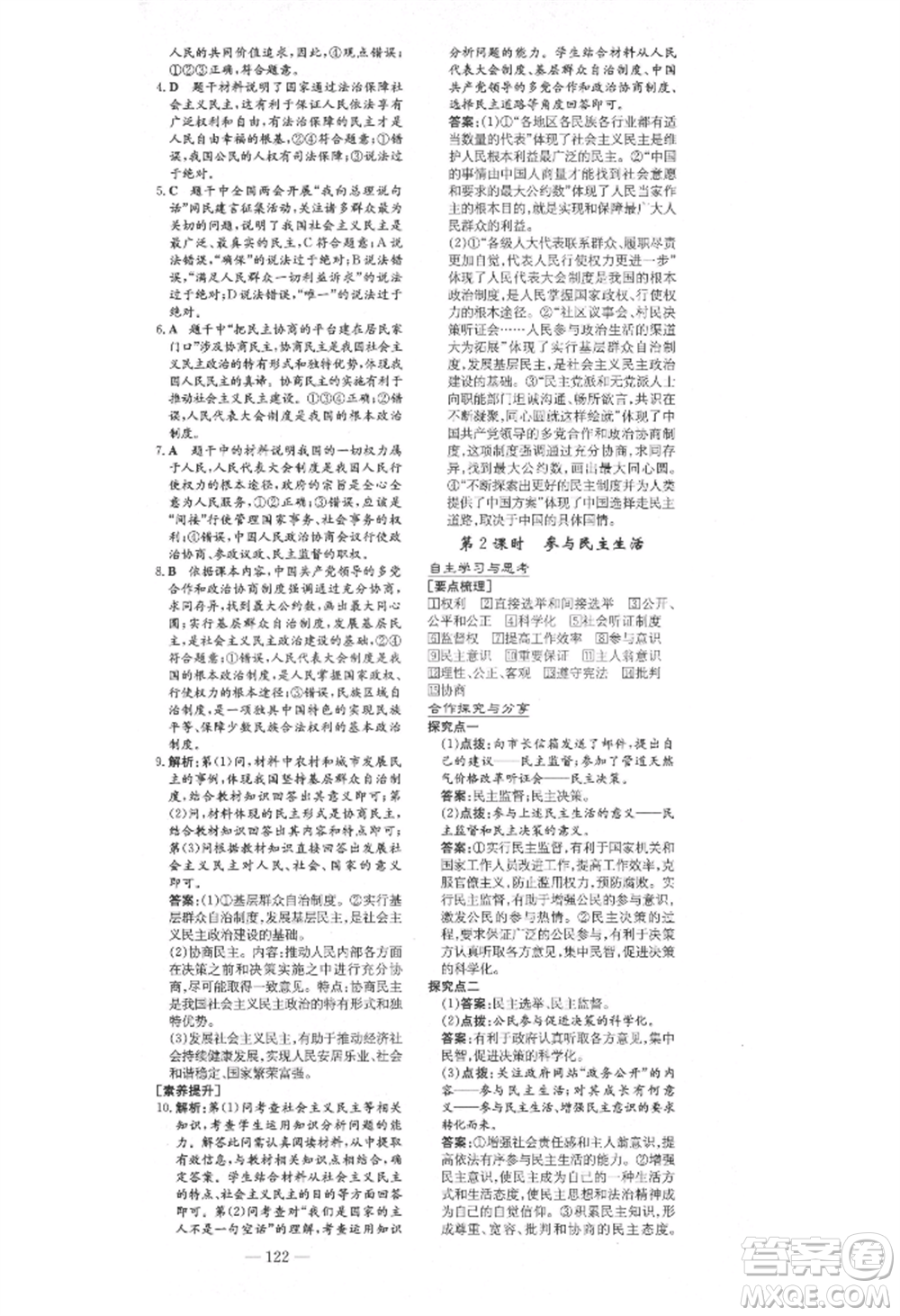 陜西人民教育出版社2021練案五四學(xué)制九年級道德與法治上冊人教版參考答案