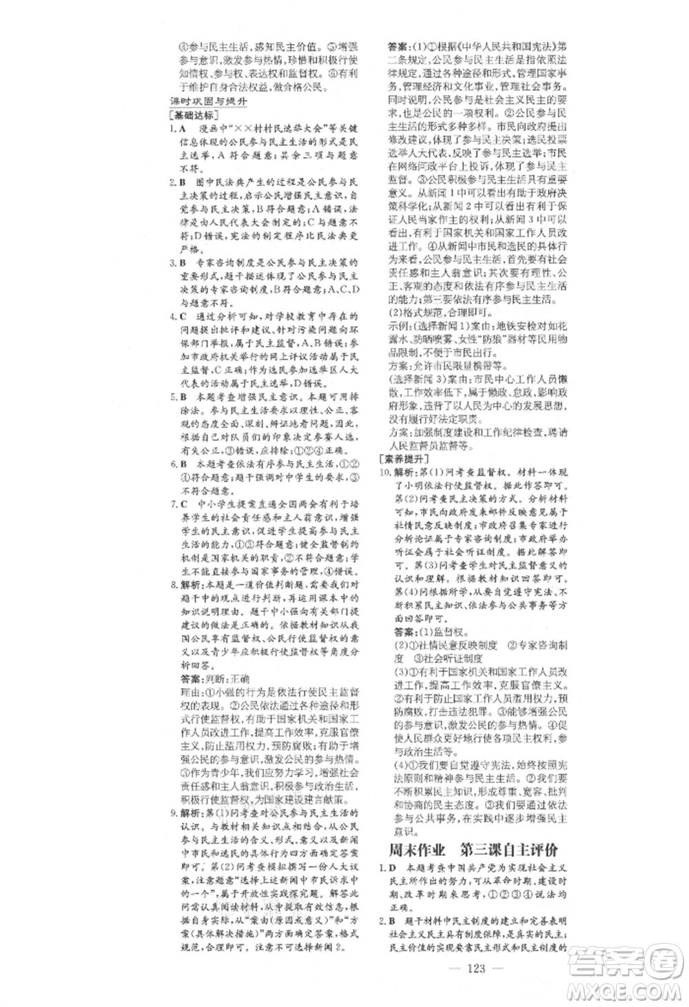 陜西人民教育出版社2021練案五四學(xué)制九年級道德與法治上冊人教版參考答案