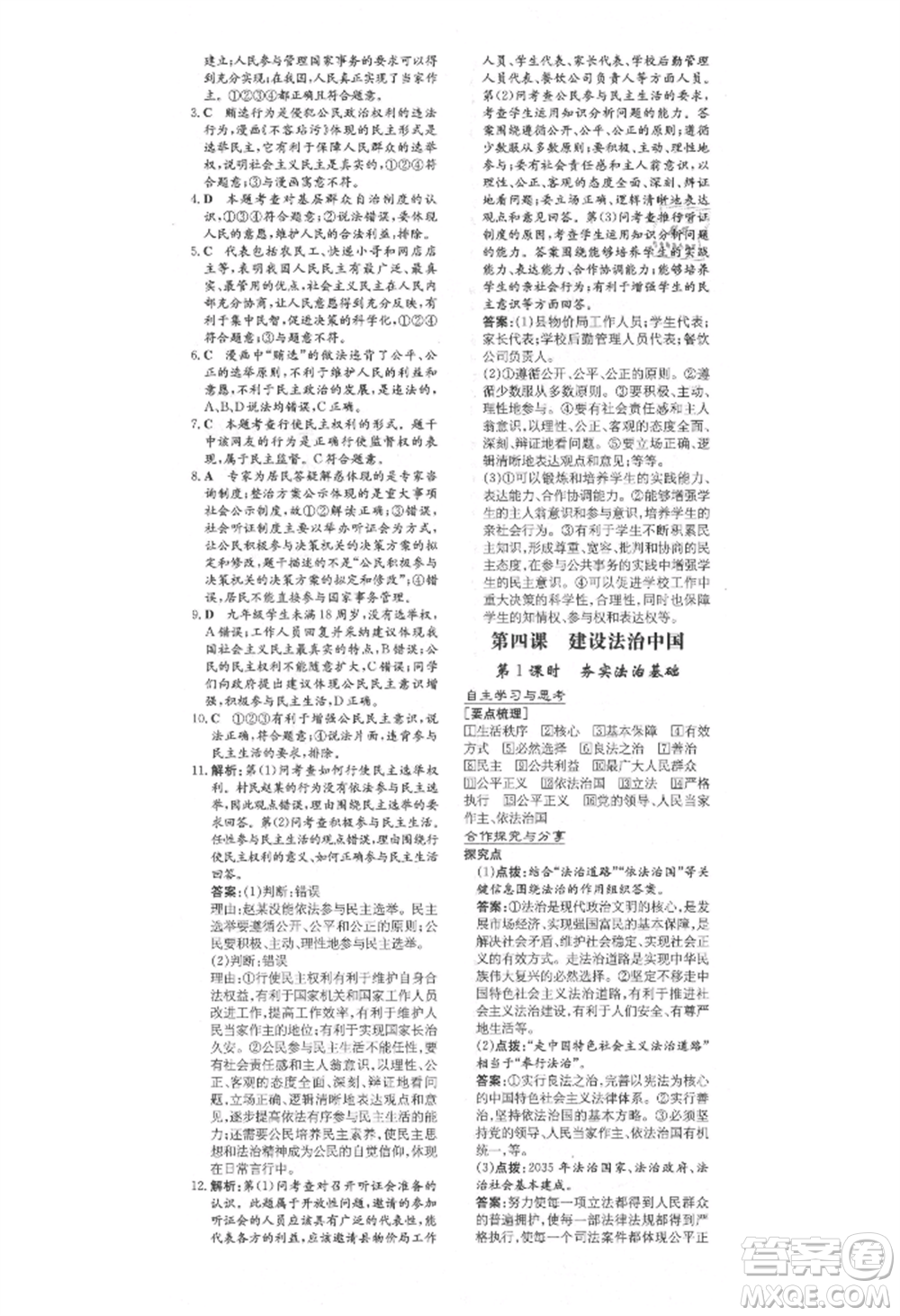 陜西人民教育出版社2021練案五四學(xué)制九年級道德與法治上冊人教版參考答案