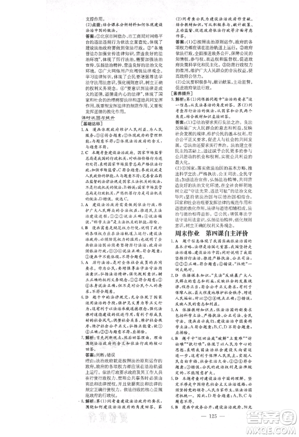 陜西人民教育出版社2021練案五四學(xué)制九年級道德與法治上冊人教版參考答案