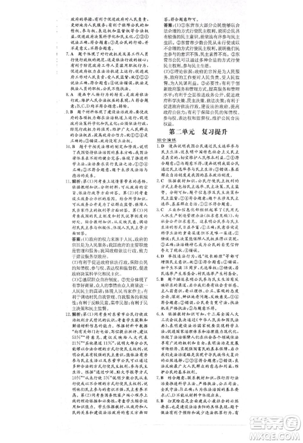 陜西人民教育出版社2021練案五四學(xué)制九年級道德與法治上冊人教版參考答案