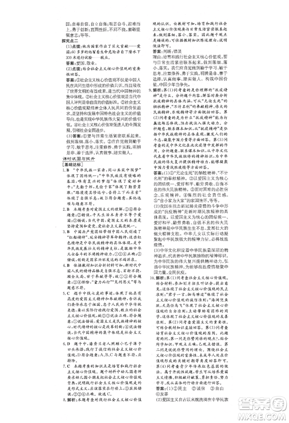 陜西人民教育出版社2021練案五四學(xué)制九年級道德與法治上冊人教版參考答案