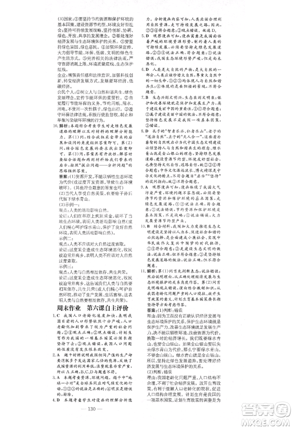 陜西人民教育出版社2021練案五四學(xué)制九年級道德與法治上冊人教版參考答案