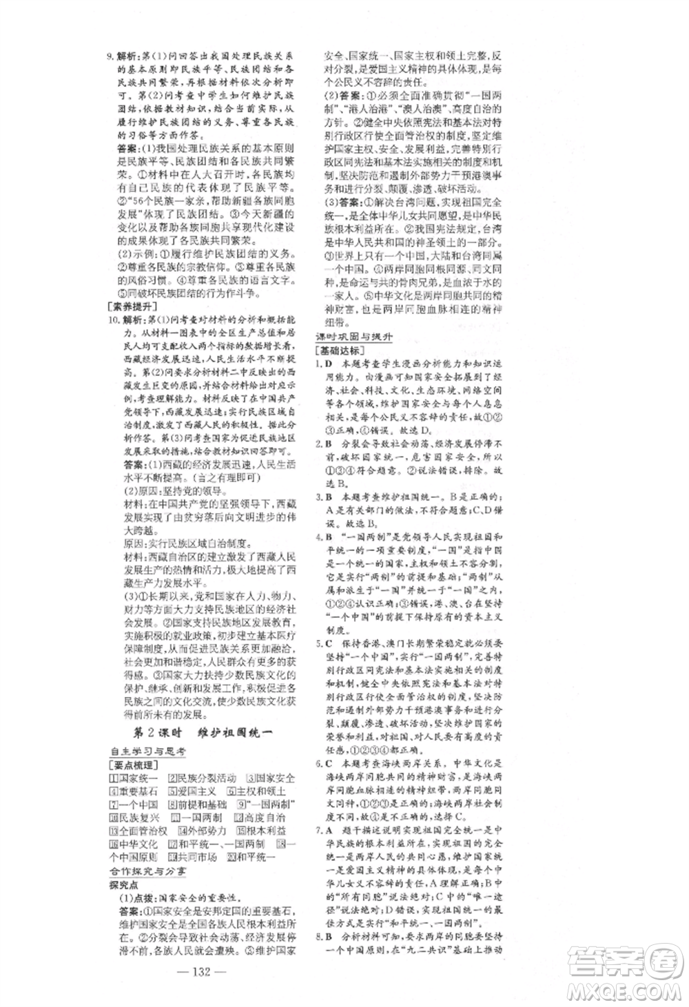 陜西人民教育出版社2021練案五四學(xué)制九年級道德與法治上冊人教版參考答案