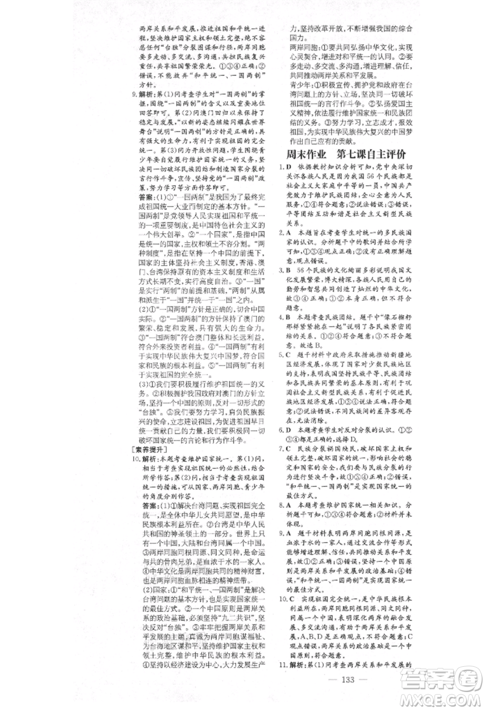 陜西人民教育出版社2021練案五四學(xué)制九年級道德與法治上冊人教版參考答案