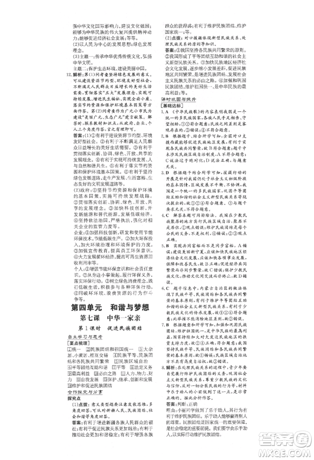 陜西人民教育出版社2021練案五四學(xué)制九年級道德與法治上冊人教版參考答案