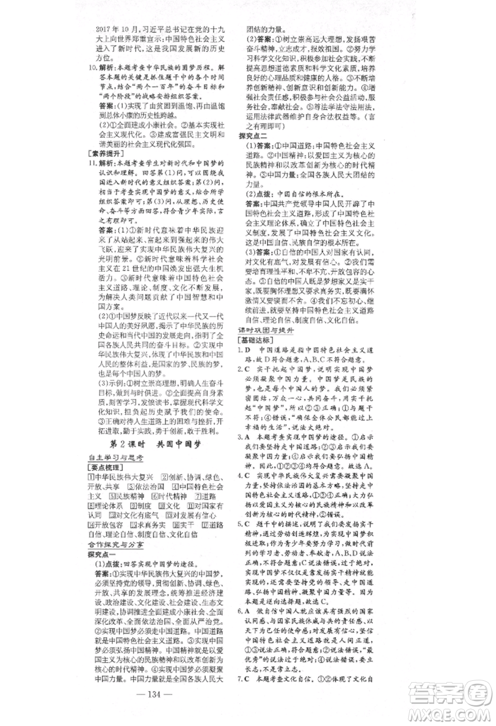 陜西人民教育出版社2021練案五四學(xué)制九年級道德與法治上冊人教版參考答案