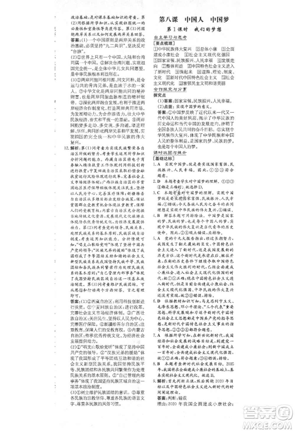 陜西人民教育出版社2021練案五四學(xué)制九年級道德與法治上冊人教版參考答案