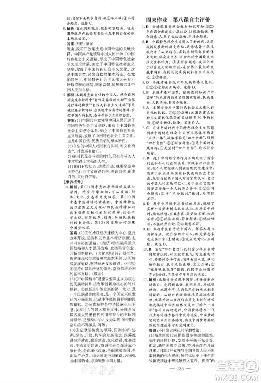 陜西人民教育出版社2021練案五四學(xué)制九年級道德與法治上冊人教版參考答案