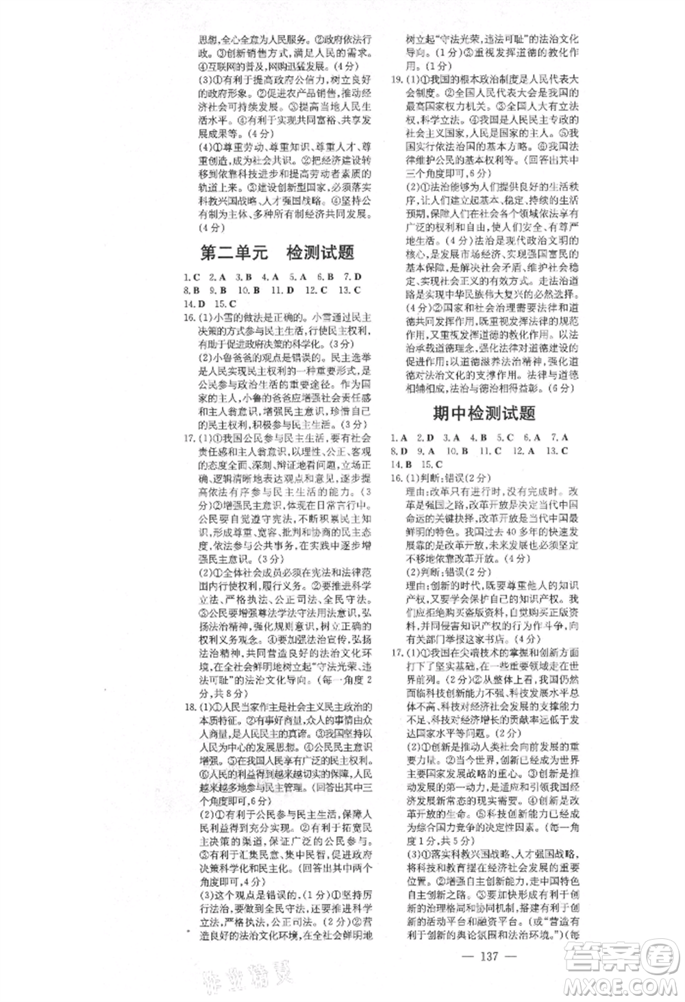 陜西人民教育出版社2021練案五四學(xué)制九年級道德與法治上冊人教版參考答案