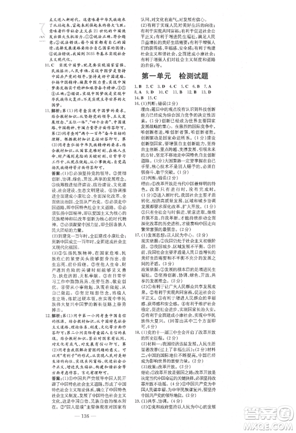 陜西人民教育出版社2021練案五四學(xué)制九年級道德與法治上冊人教版參考答案