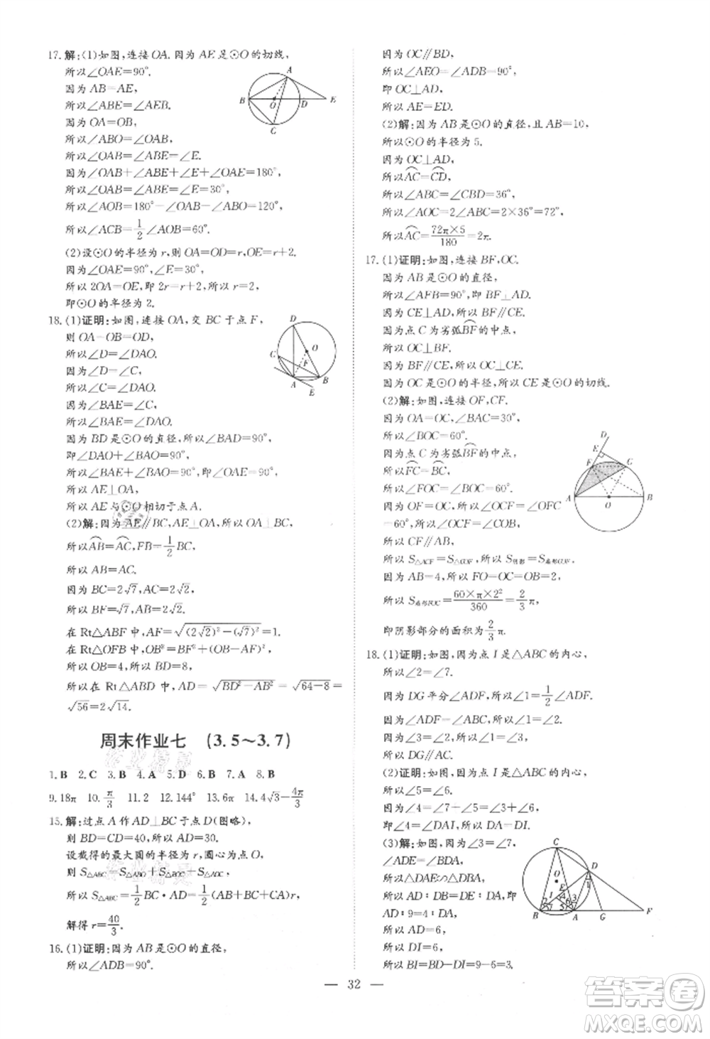 吉林教育出版社2021練案課時(shí)作業(yè)本九年級(jí)數(shù)學(xué)上冊(cè)青島版參考答案