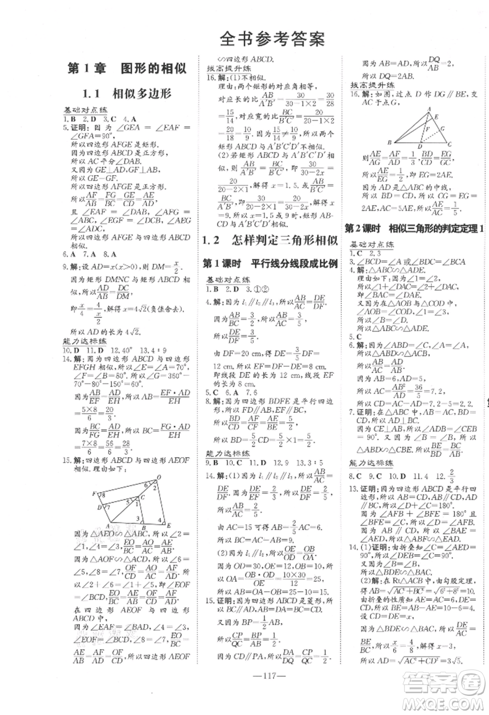 吉林教育出版社2021練案課時(shí)作業(yè)本九年級(jí)數(shù)學(xué)上冊(cè)青島版參考答案