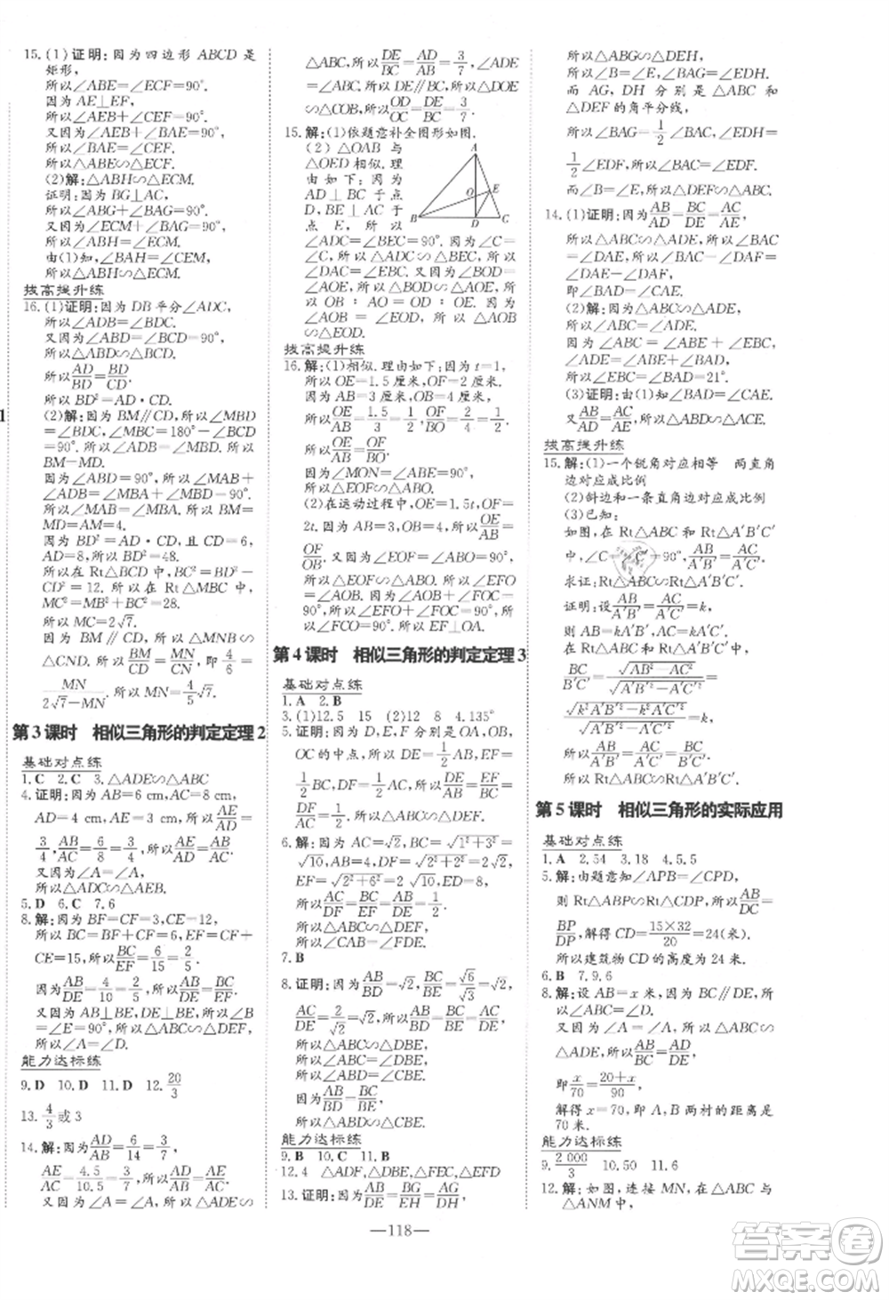 吉林教育出版社2021練案課時(shí)作業(yè)本九年級(jí)數(shù)學(xué)上冊(cè)青島版參考答案