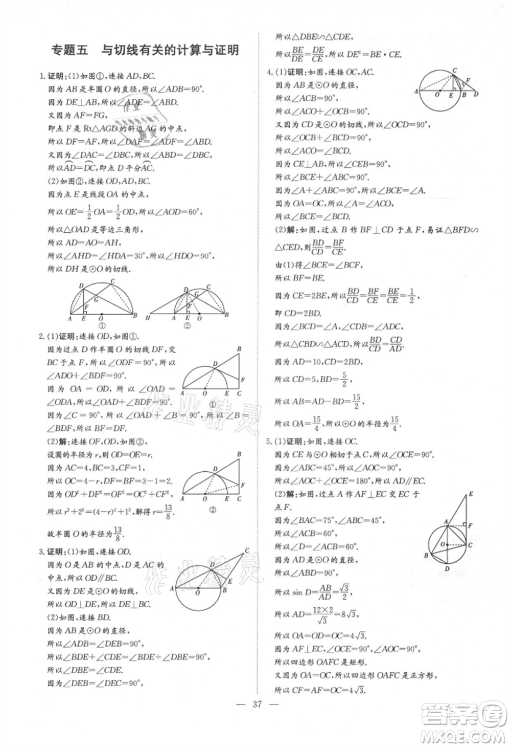 吉林教育出版社2021練案課時(shí)作業(yè)本九年級(jí)數(shù)學(xué)上冊(cè)青島版參考答案