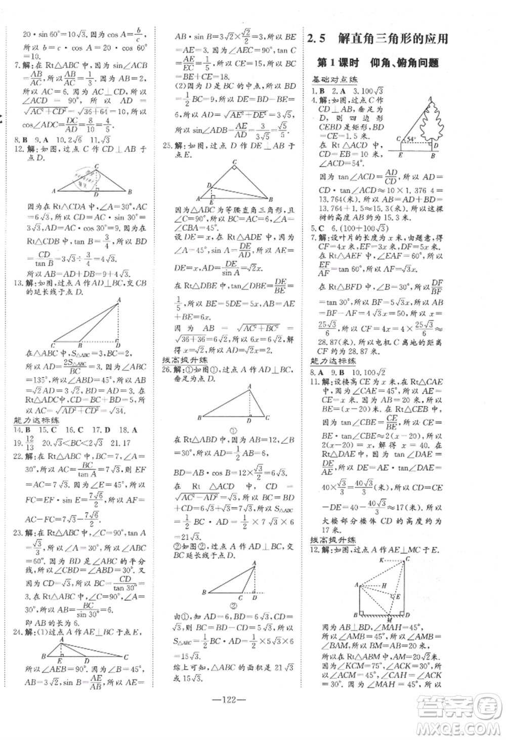 吉林教育出版社2021練案課時(shí)作業(yè)本九年級(jí)數(shù)學(xué)上冊(cè)青島版參考答案