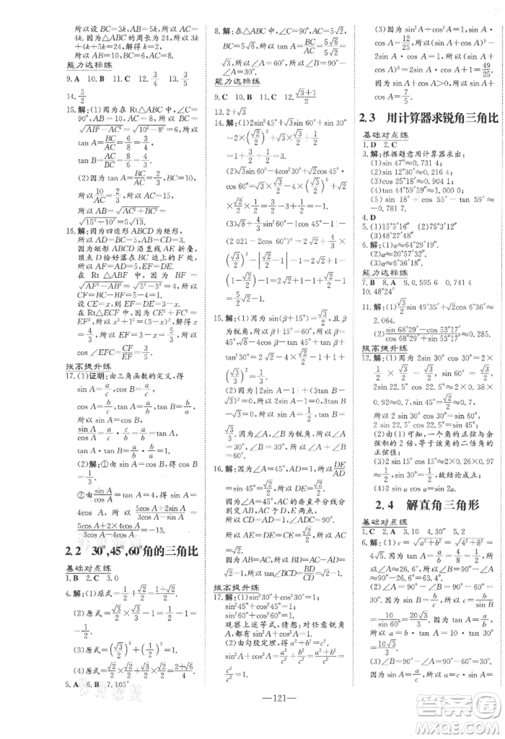 吉林教育出版社2021練案課時(shí)作業(yè)本九年級(jí)數(shù)學(xué)上冊(cè)青島版參考答案