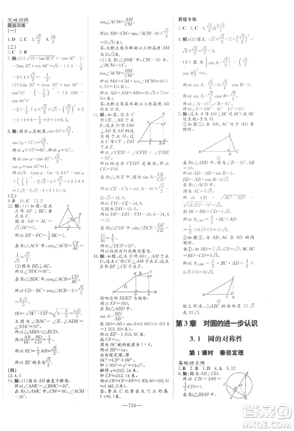 吉林教育出版社2021練案課時(shí)作業(yè)本九年級(jí)數(shù)學(xué)上冊(cè)青島版參考答案