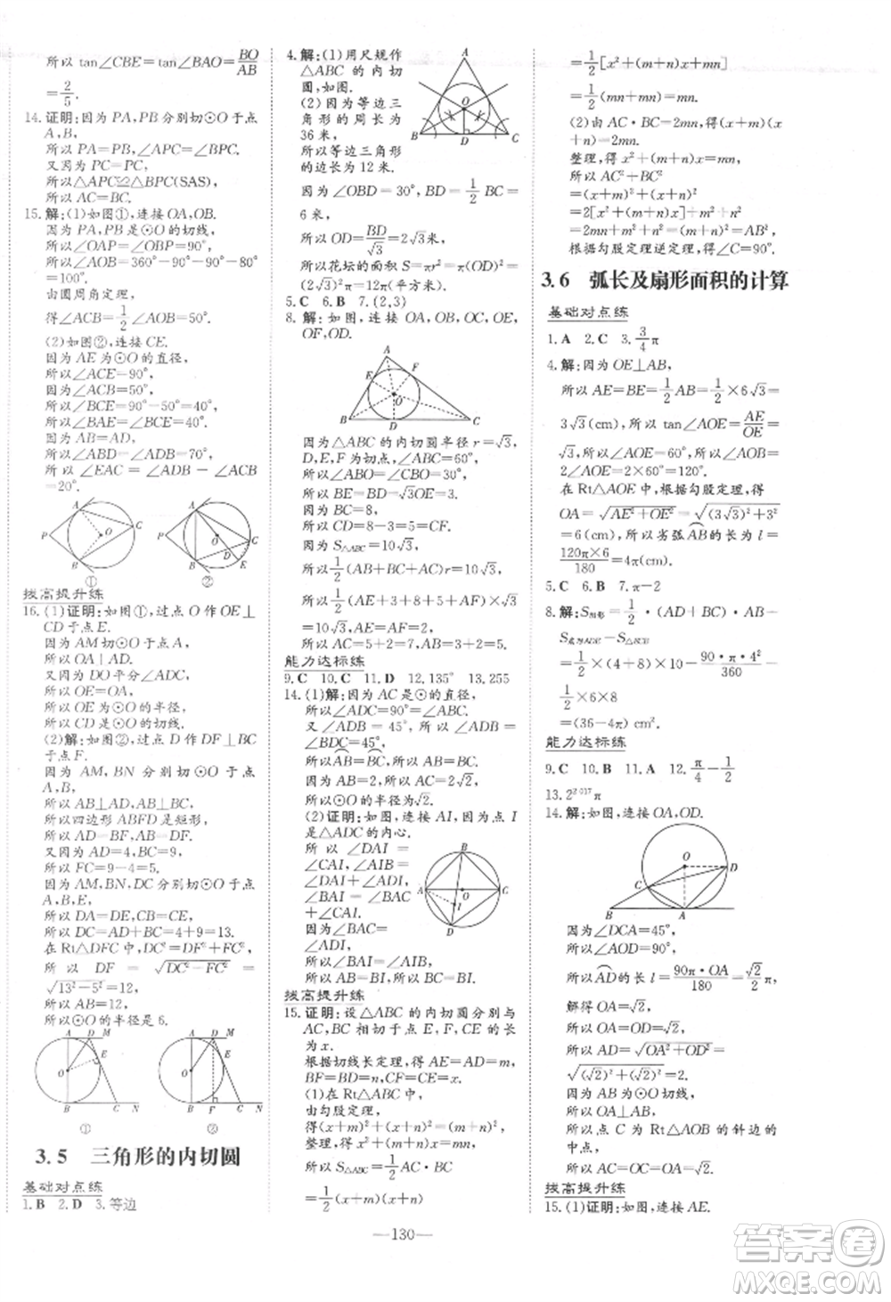 吉林教育出版社2021練案課時(shí)作業(yè)本九年級(jí)數(shù)學(xué)上冊(cè)青島版參考答案