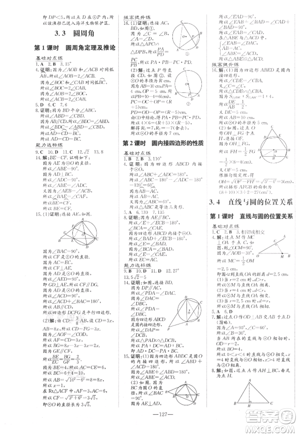 吉林教育出版社2021練案課時(shí)作業(yè)本九年級(jí)數(shù)學(xué)上冊(cè)青島版參考答案